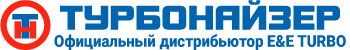 Официальный дистрибьютор E&E TURBO